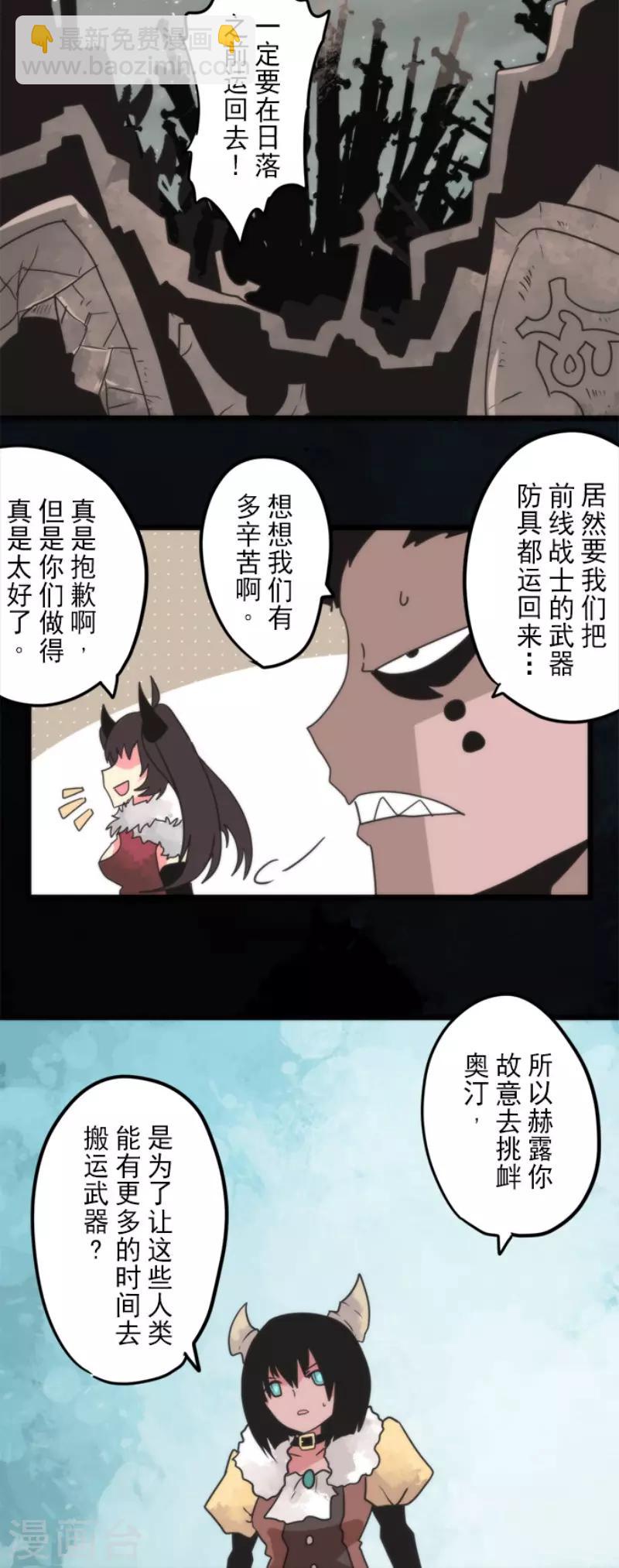 《负债魔王的游戏》第63话 增援 第11页