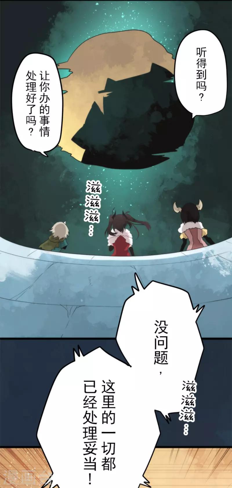 《负债魔王的游戏》第63话 增援 第15页