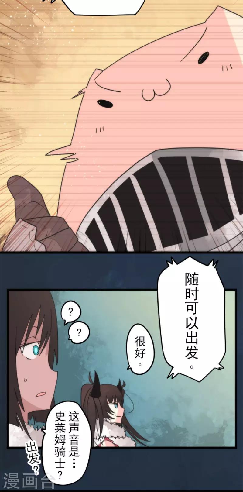 《负债魔王的游戏》第63话 增援 第16页