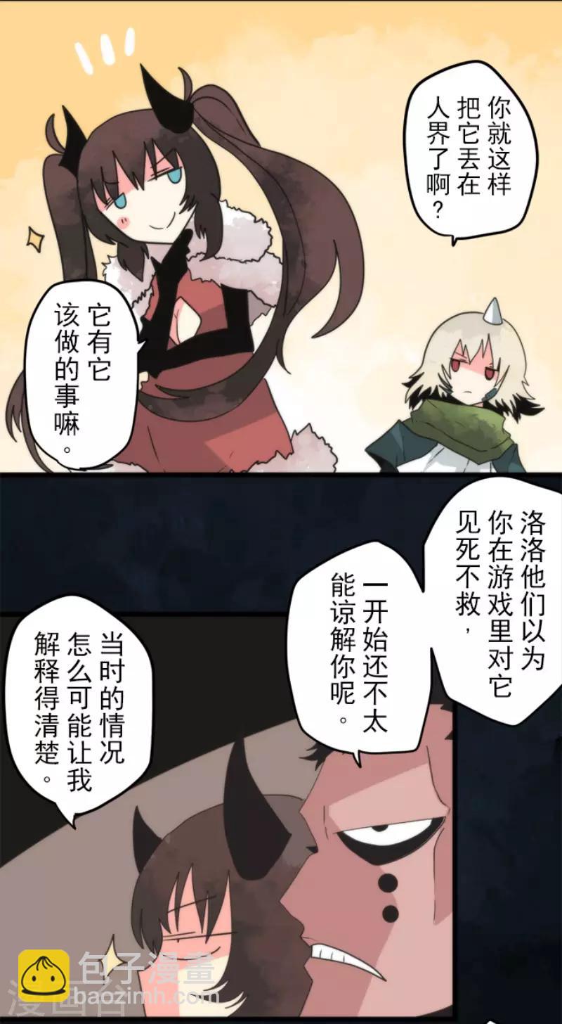 《负债魔王的游戏》第63话 增援 第17页