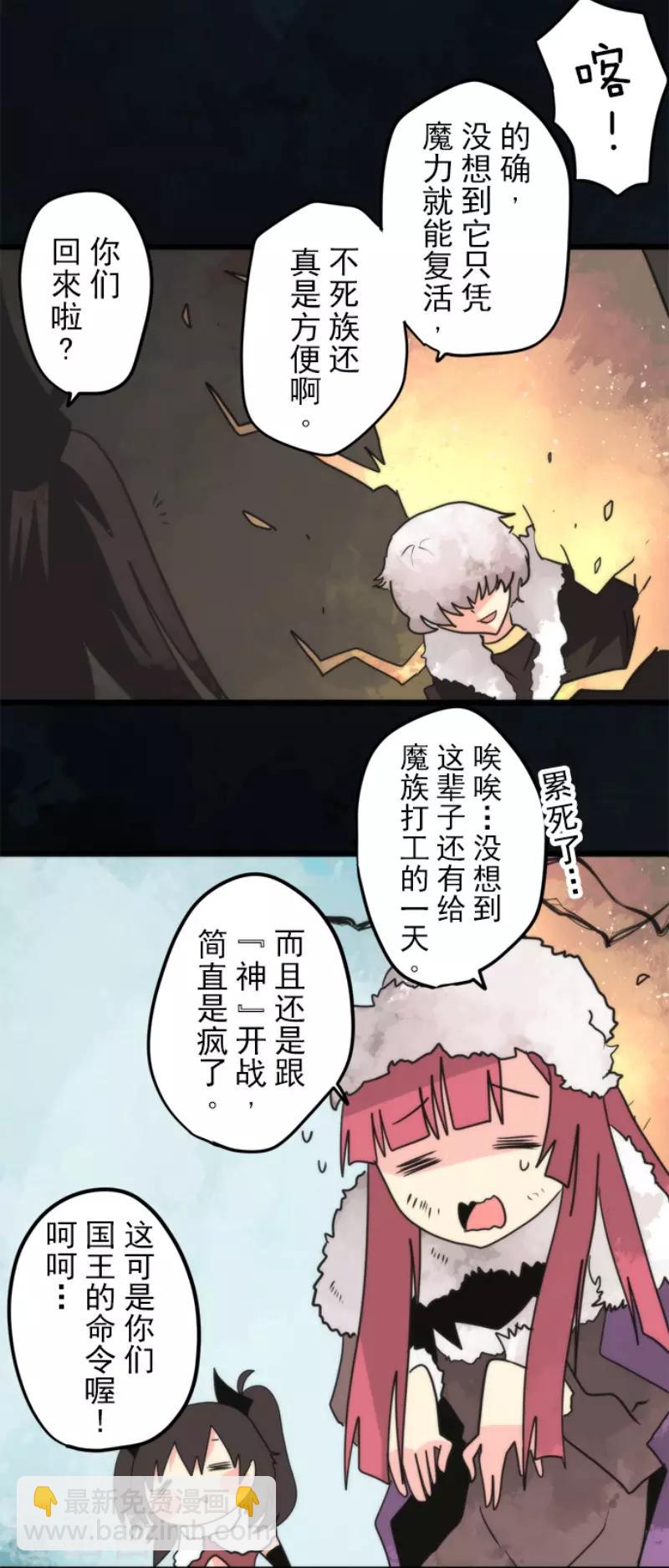 《负债魔王的游戏》第63话 增援 第18页