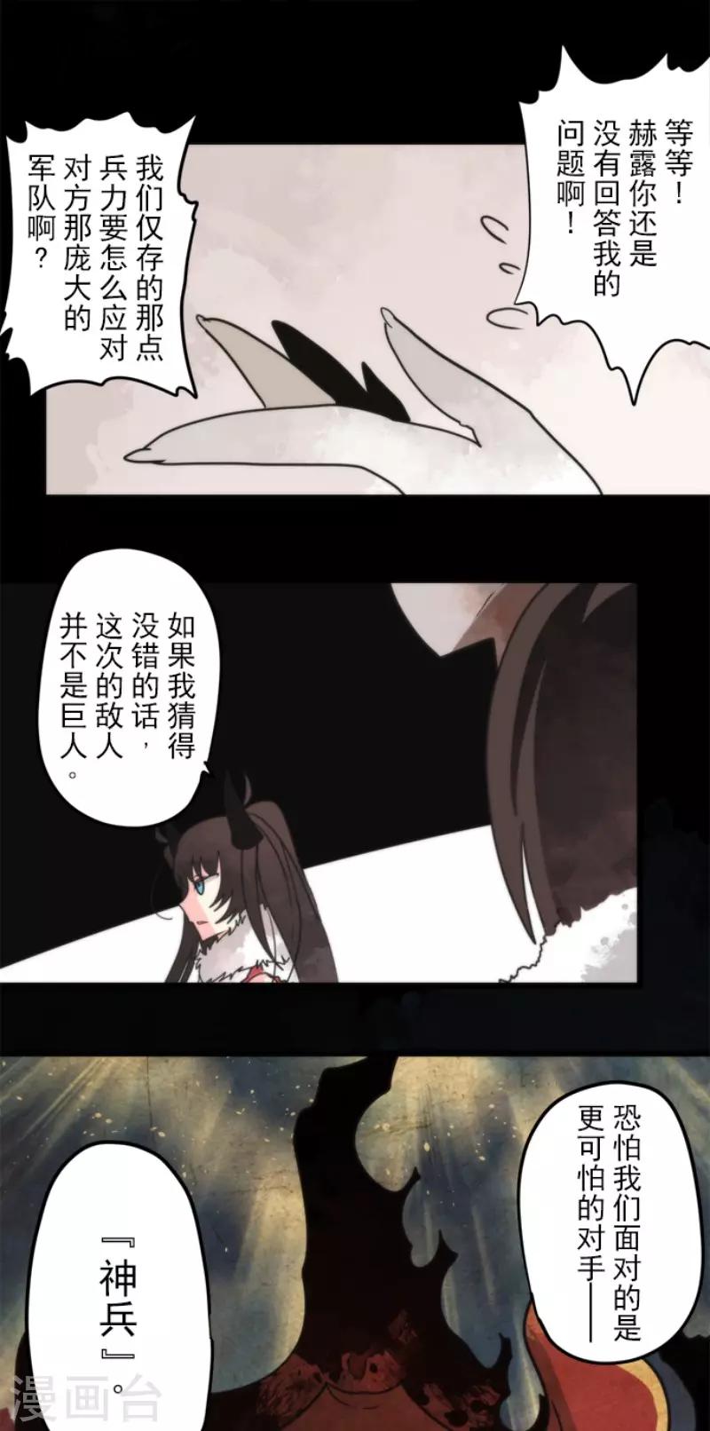 《负债魔王的游戏》第63话 增援 第19页