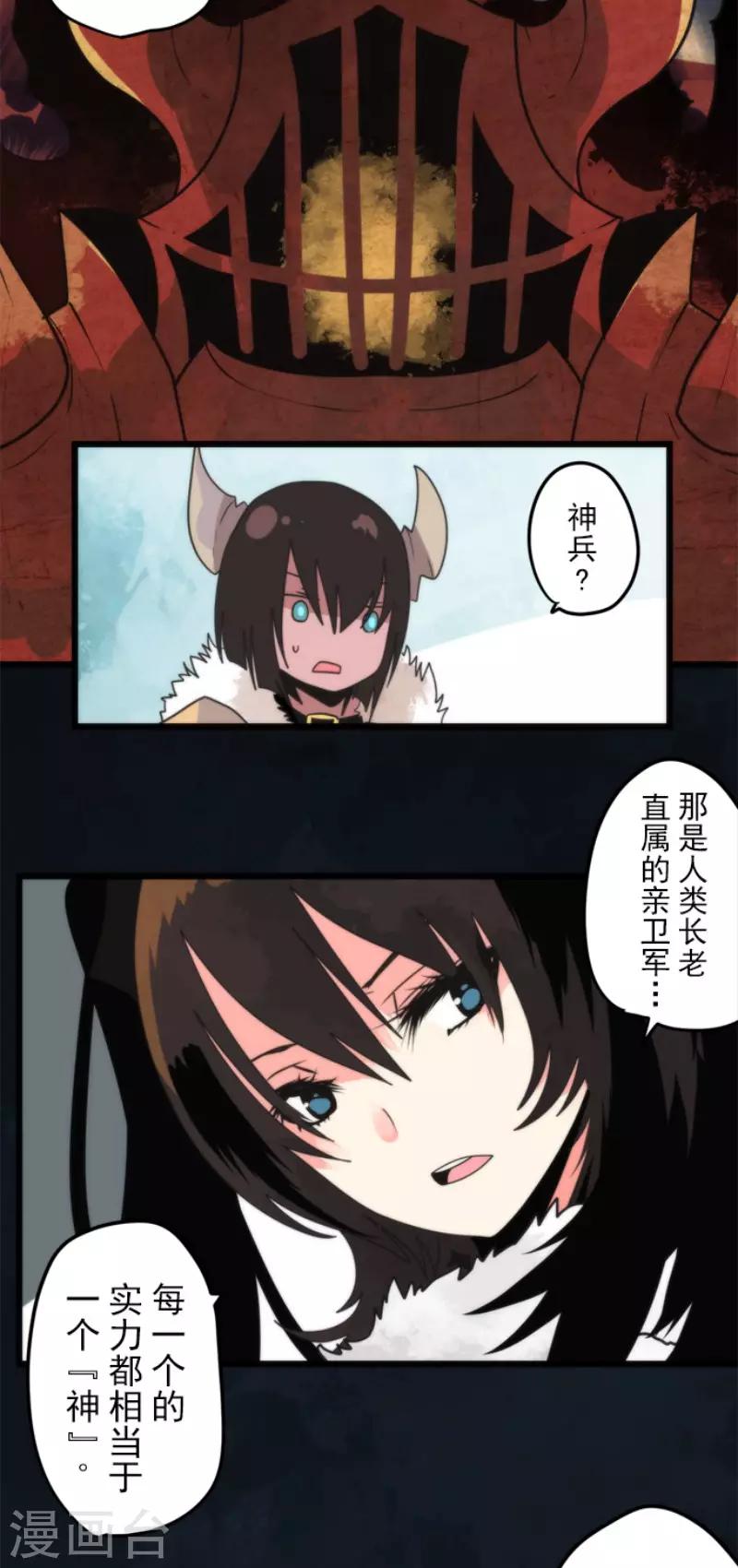 《负债魔王的游戏》第63话 增援 第20页