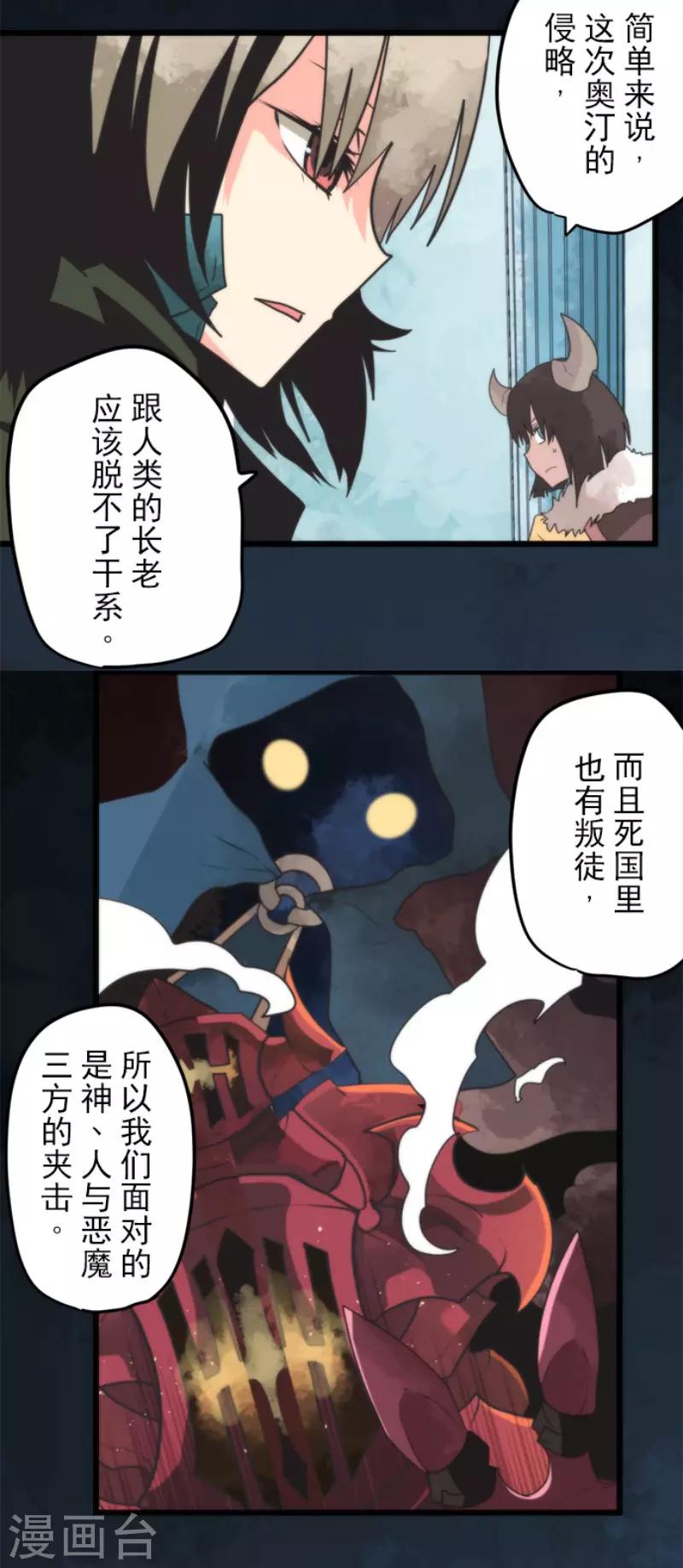 《负债魔王的游戏》第63话 增援 第21页