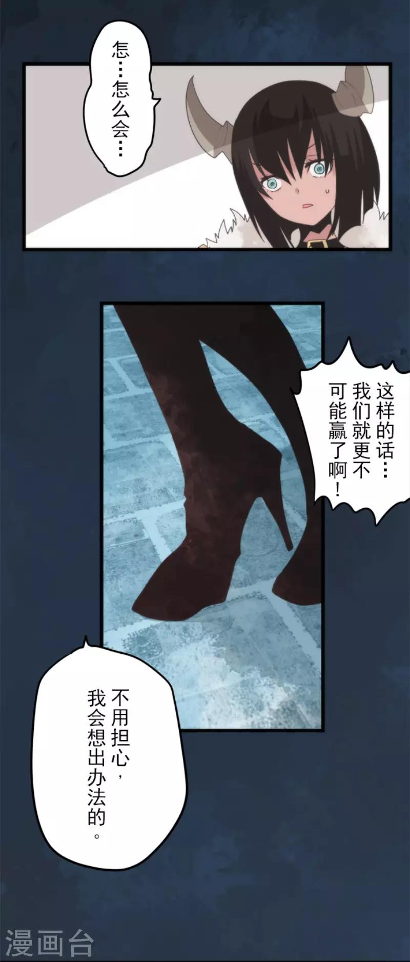 《负债魔王的游戏》第63话 增援 第22页
