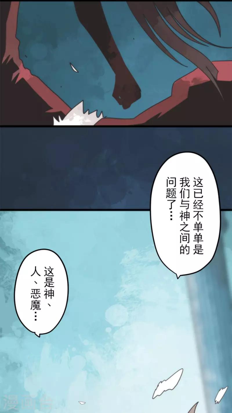 《负债魔王的游戏》第63话 增援 第23页