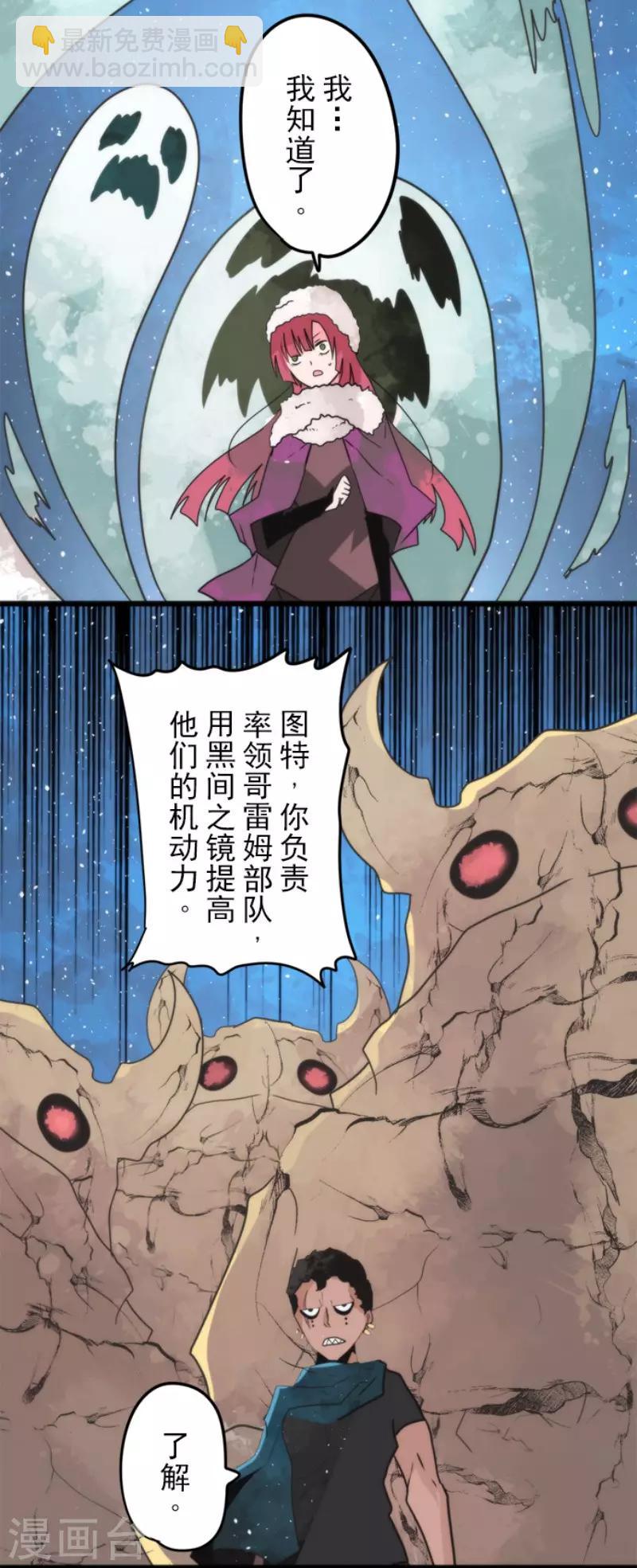 《负债魔王的游戏》第63话 增援 第25页