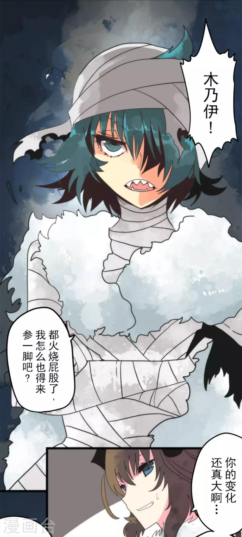 《负债魔王的游戏》第63话 增援 第28页
