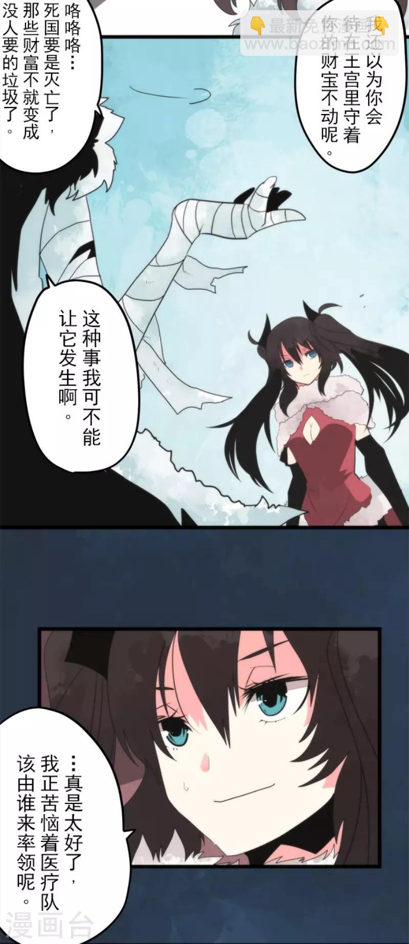 《负债魔王的游戏》第63话 增援 第29页