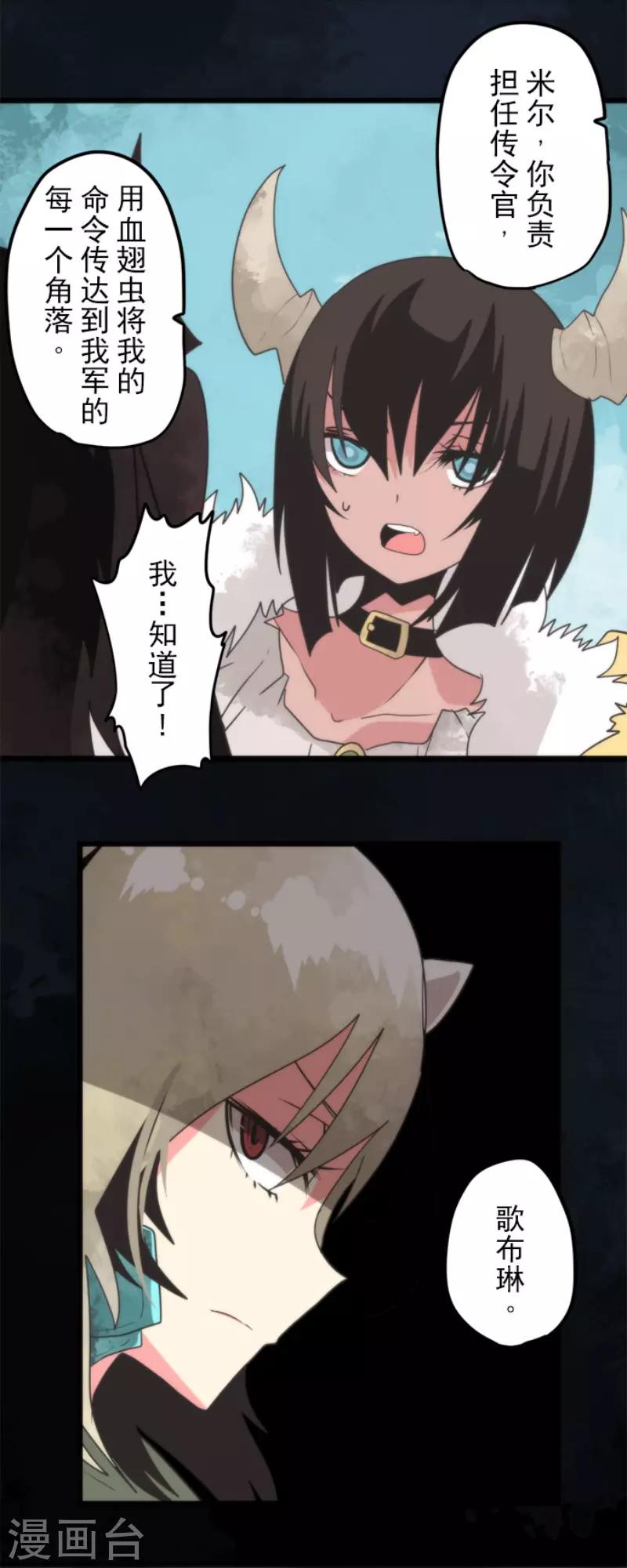 《负债魔王的游戏》第63话 增援 第31页