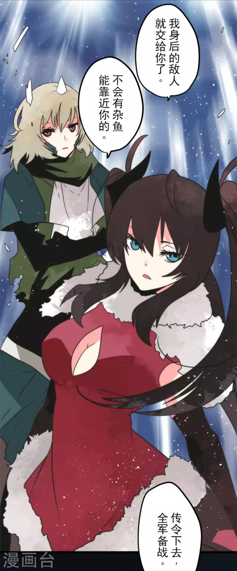《负债魔王的游戏》第63话 增援 第32页