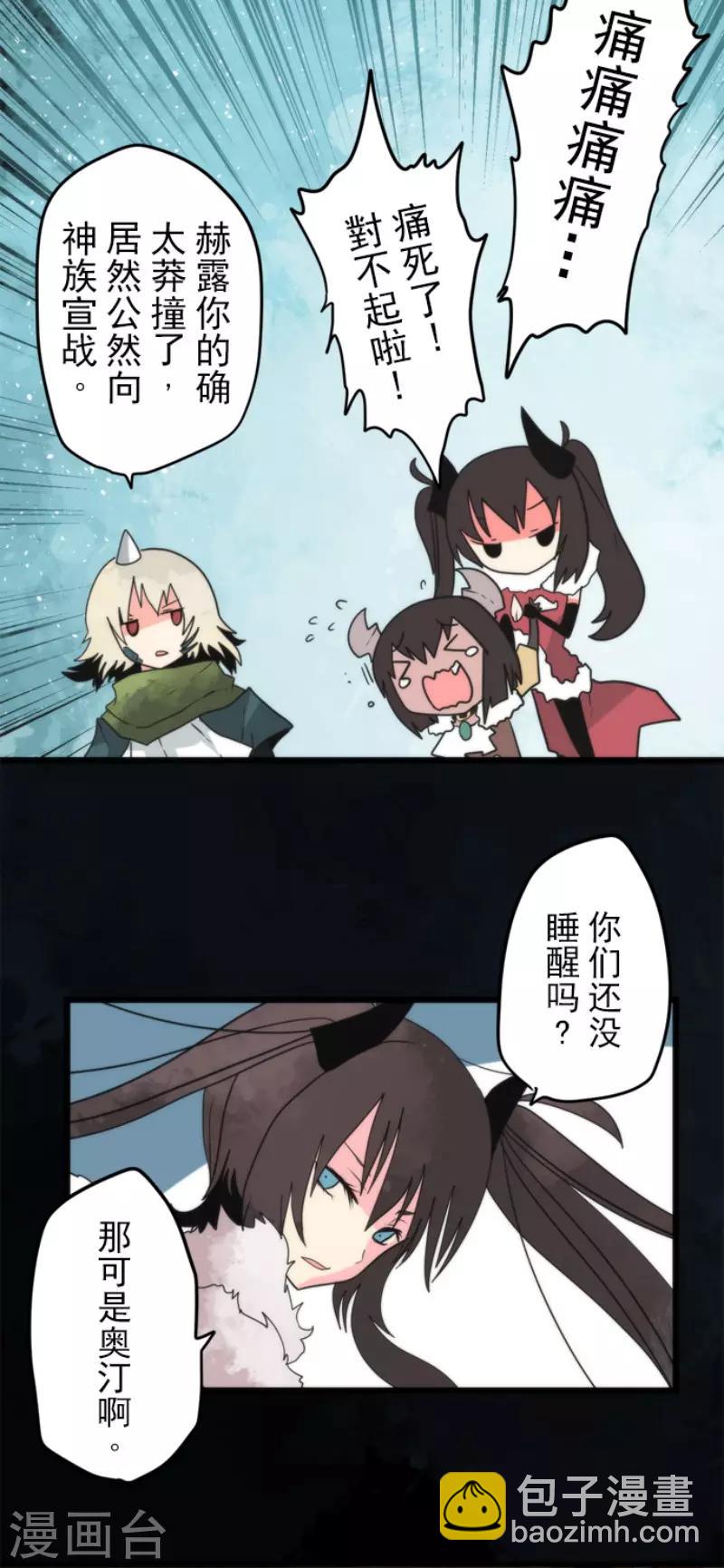 《负债魔王的游戏》第63话 增援 第4页