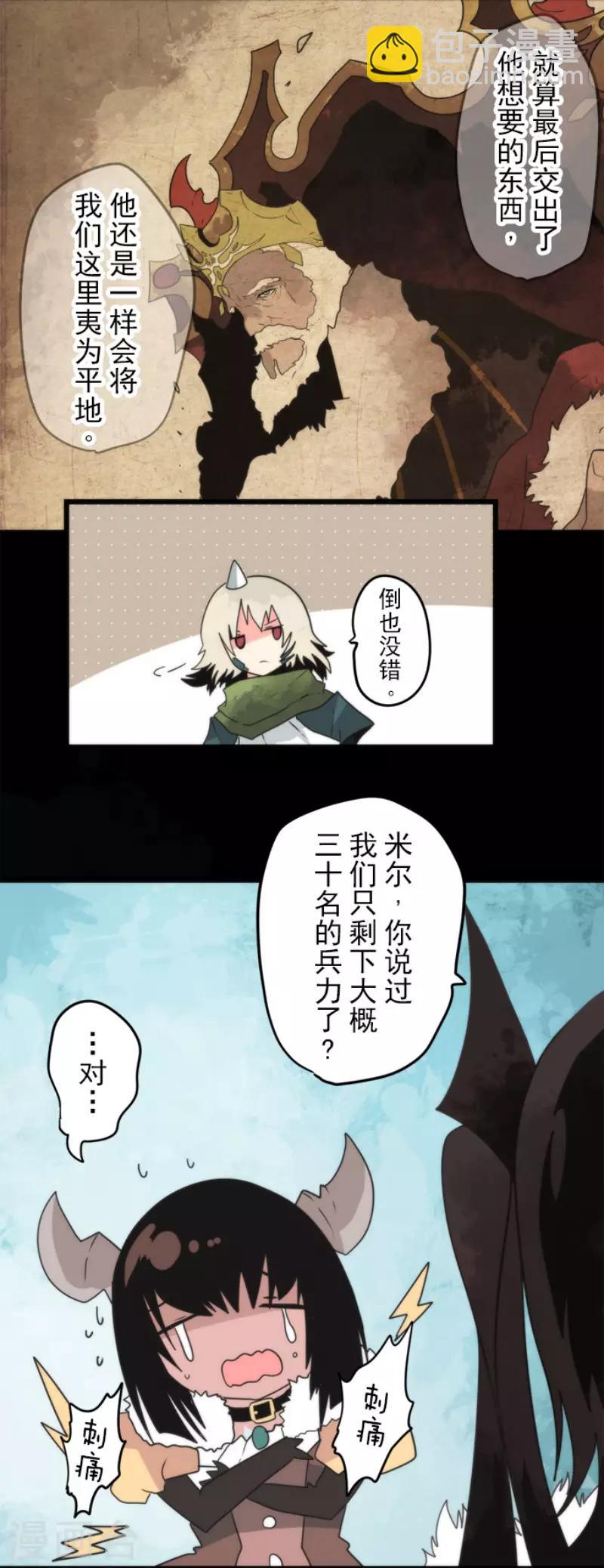 《负债魔王的游戏》第63话 增援 第5页