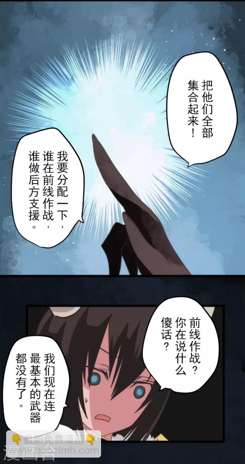 《负债魔王的游戏》第63话 增援 第6页
