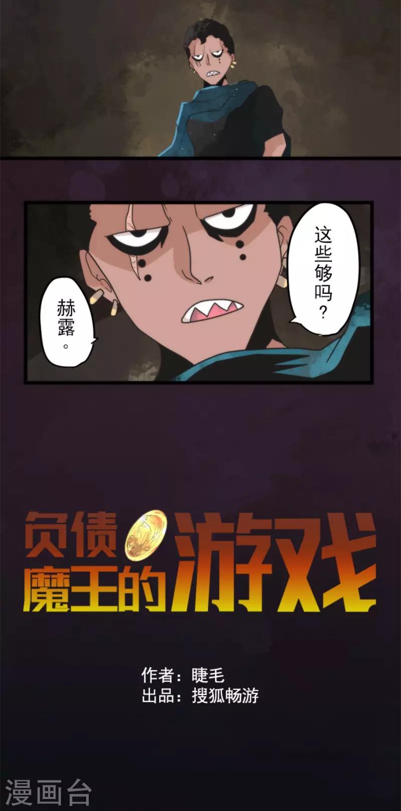 《负债魔王的游戏》第63话 增援 第8页
