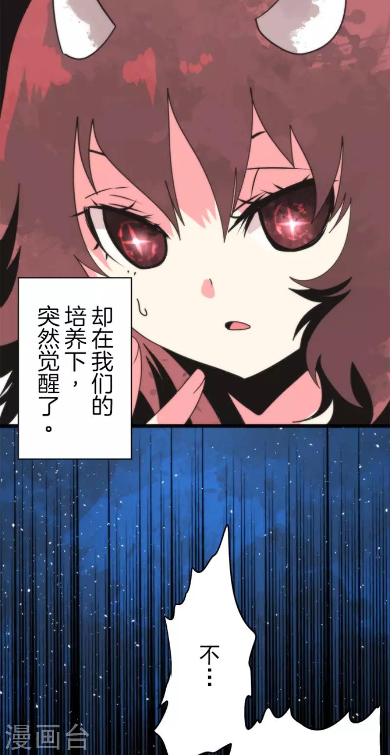 《负债魔王的游戏》第61话 奥丁神 第10页