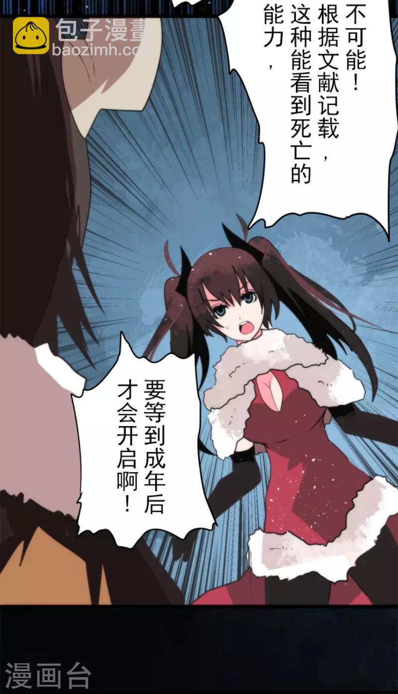 《负债魔王的游戏》第61话 奥丁神 第11页