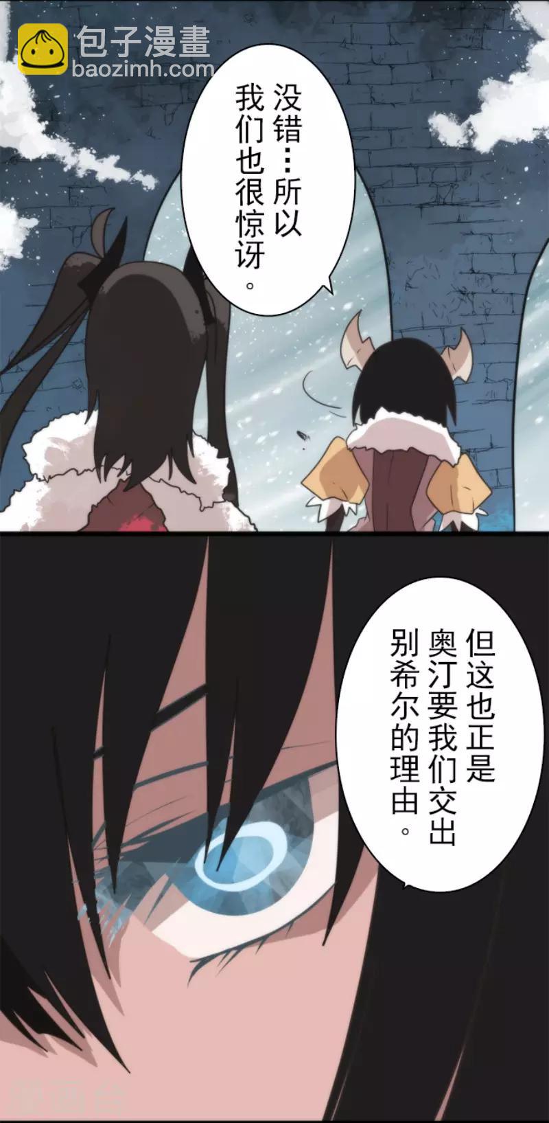 《负债魔王的游戏》第61话 奥丁神 第12页