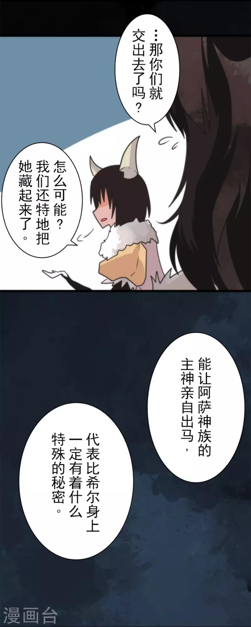 《负债魔王的游戏》第61话 奥丁神 第13页