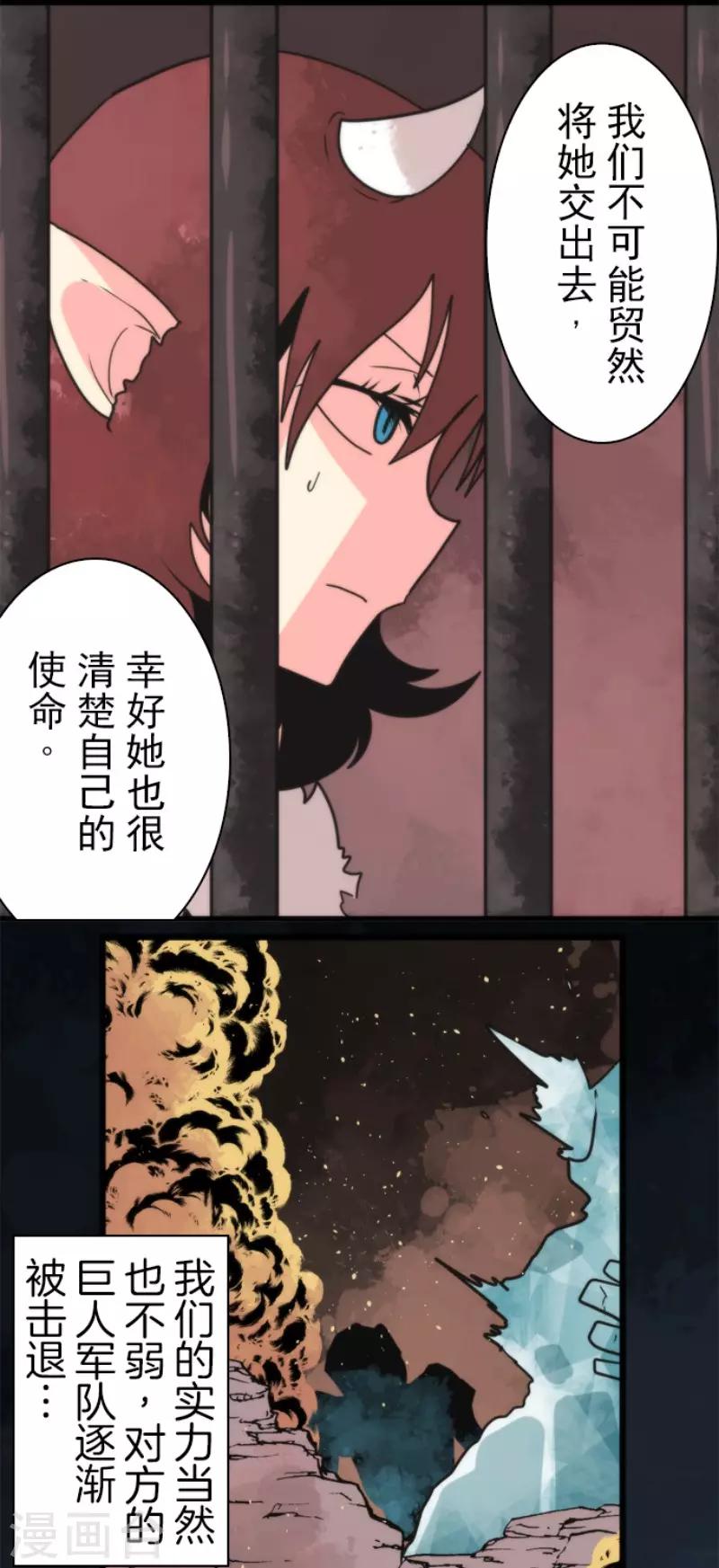 《负债魔王的游戏》第61话 奥丁神 第14页