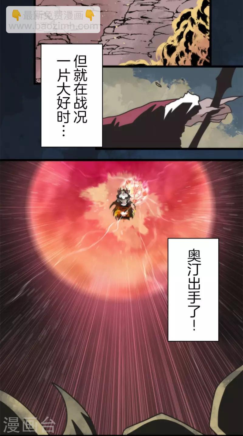 《负债魔王的游戏》第61话 奥丁神 第15页