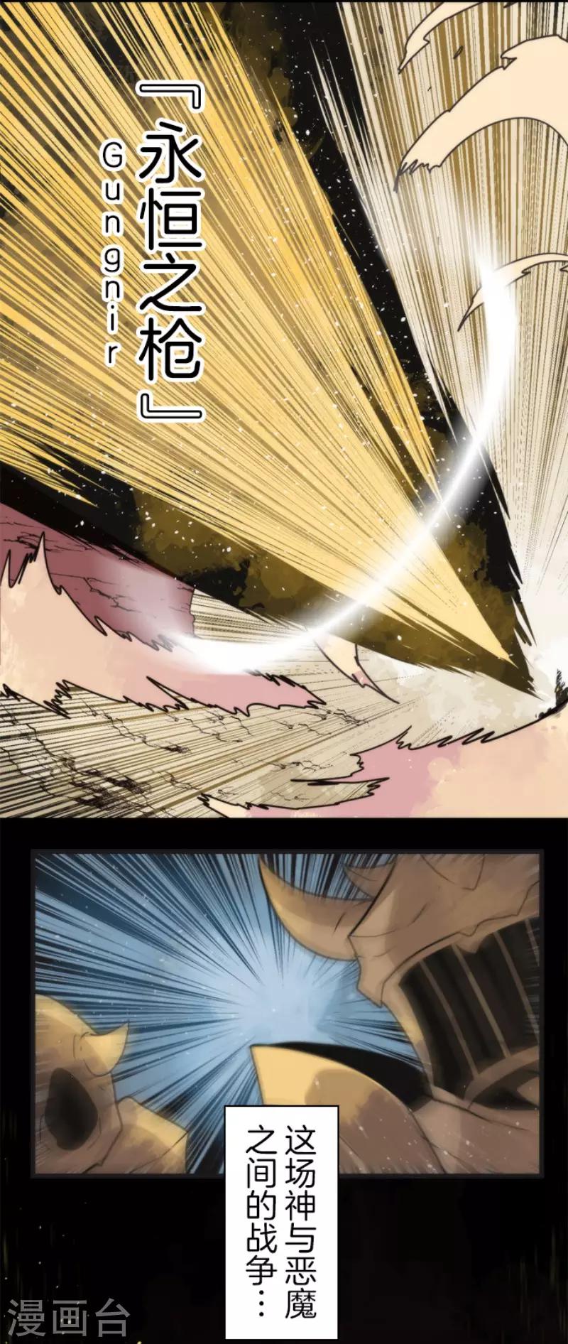 《负债魔王的游戏》第61话 奥丁神 第16页