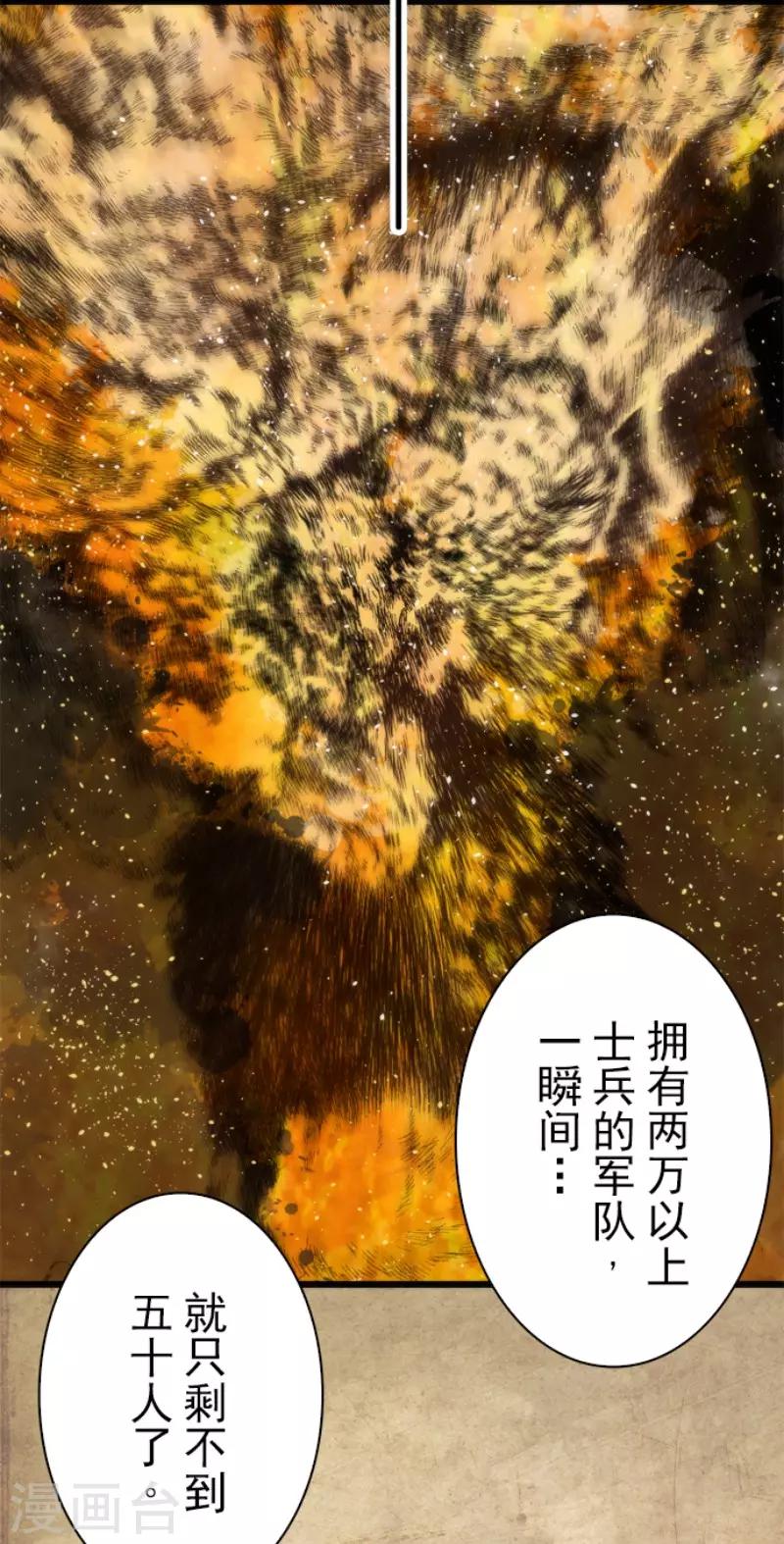 《负债魔王的游戏》第61话 奥丁神 第18页
