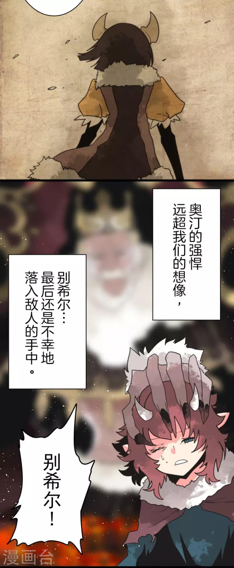 《负债魔王的游戏》第61话 奥丁神 第19页