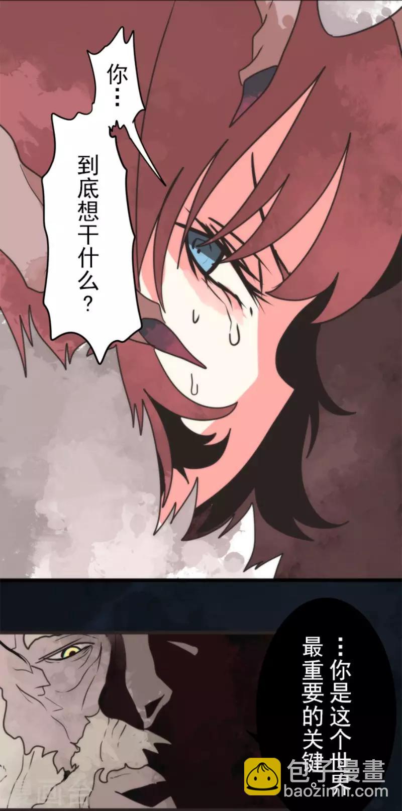 《负债魔王的游戏》第61话 奥丁神 第20页