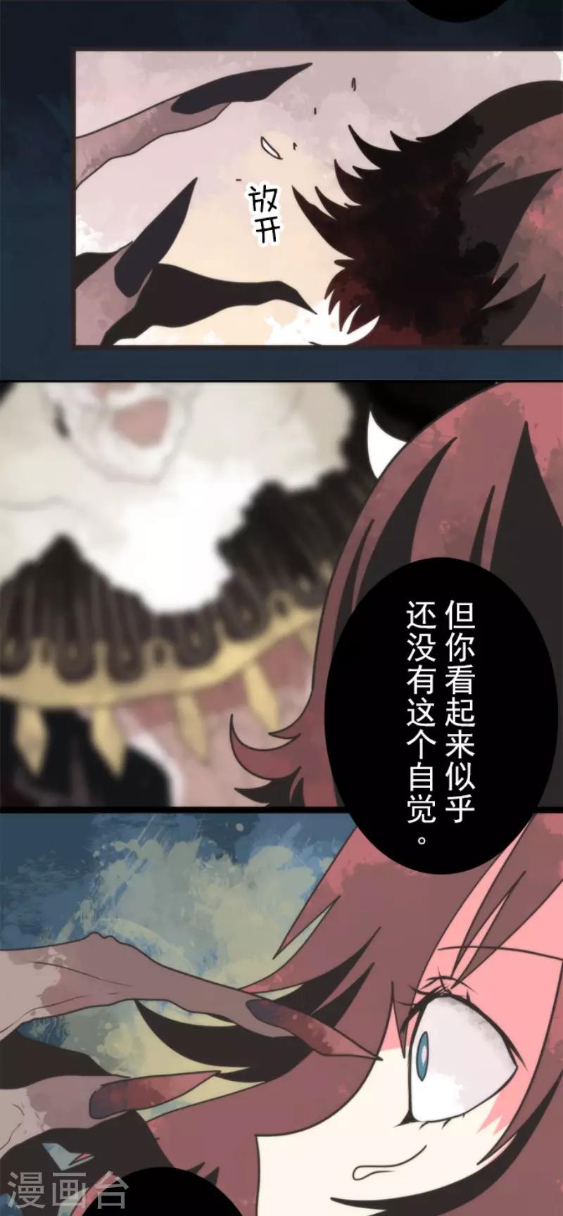 《负债魔王的游戏》第61话 奥丁神 第21页