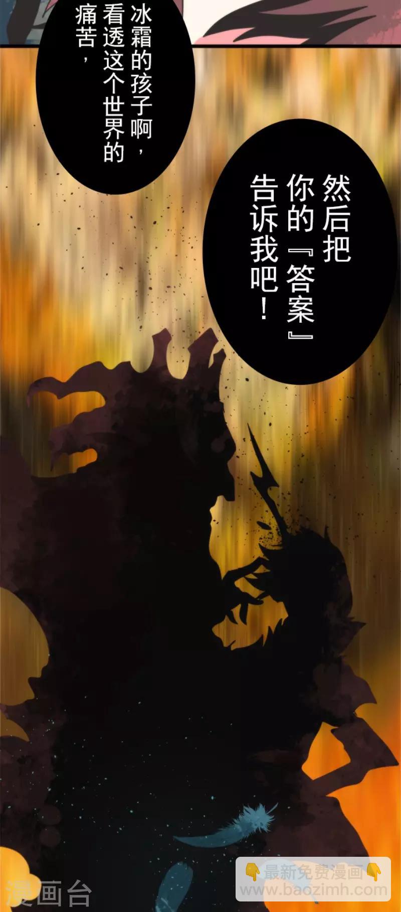 《负债魔王的游戏》第61话 奥丁神 第22页