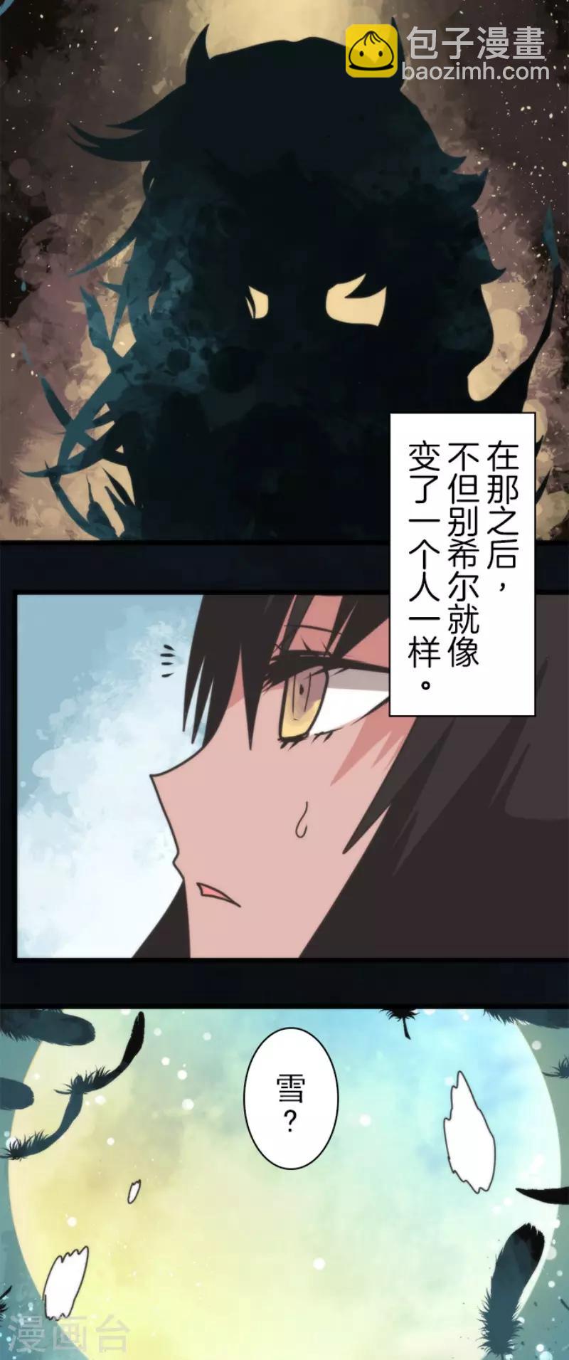 《负债魔王的游戏》第61话 奥丁神 第24页