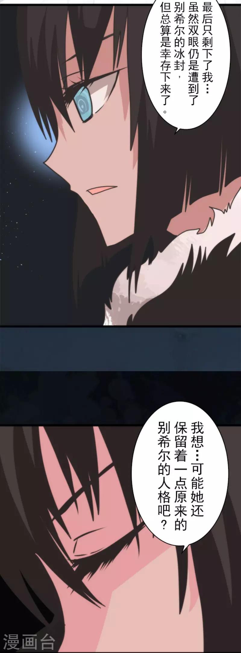 《负债魔王的游戏》第61话 奥丁神 第27页