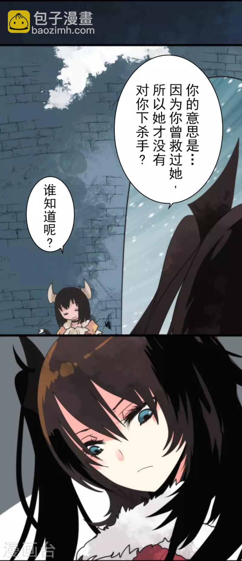 《负债魔王的游戏》第61话 奥丁神 第28页