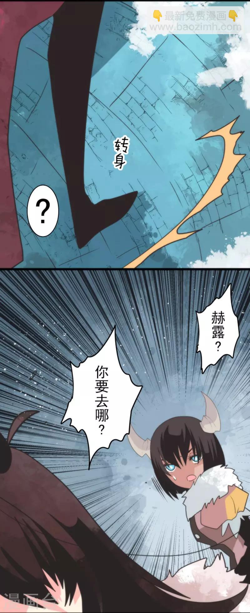 《负债魔王的游戏》第61话 奥丁神 第29页