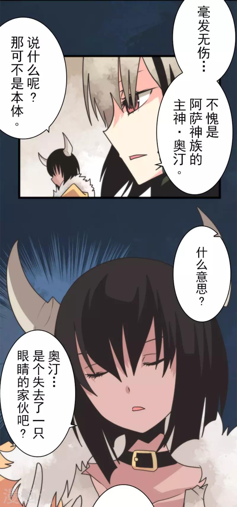 《负债魔王的游戏》第61话 奥丁神 第2页