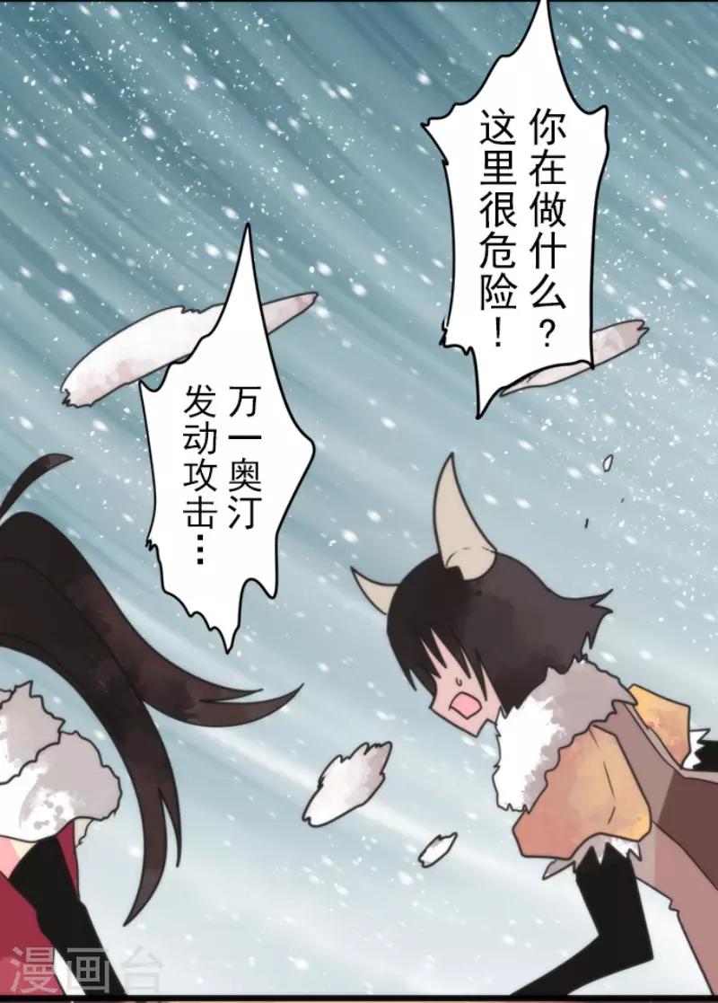 《负债魔王的游戏》第61话 奥丁神 第31页