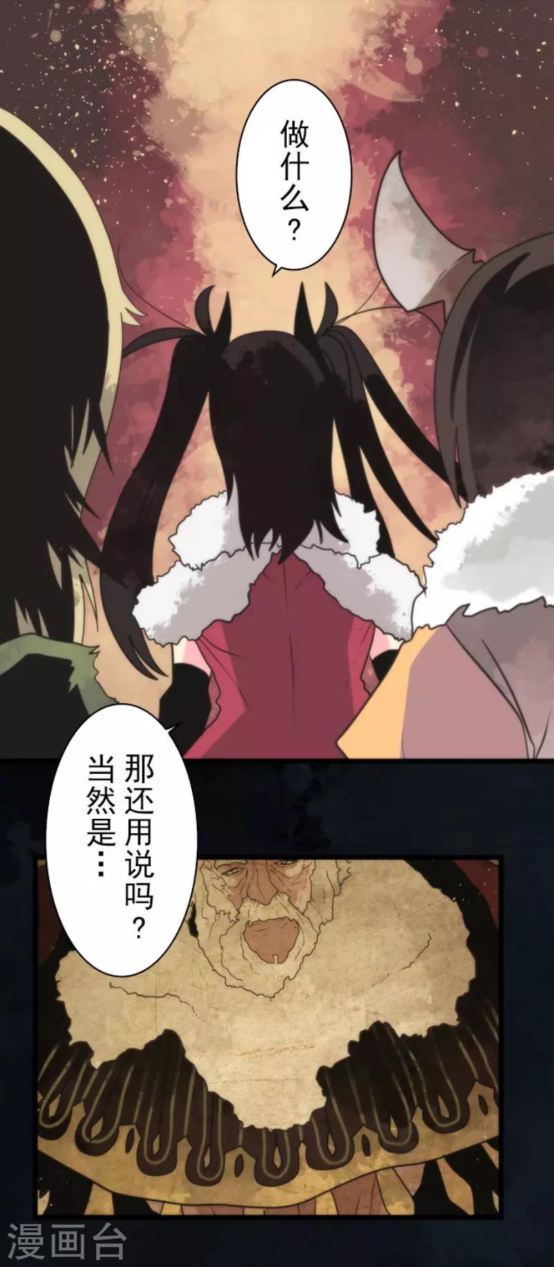 《负债魔王的游戏》第61话 奥丁神 第32页