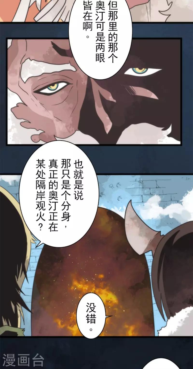 《负债魔王的游戏》第61话 奥丁神 第3页