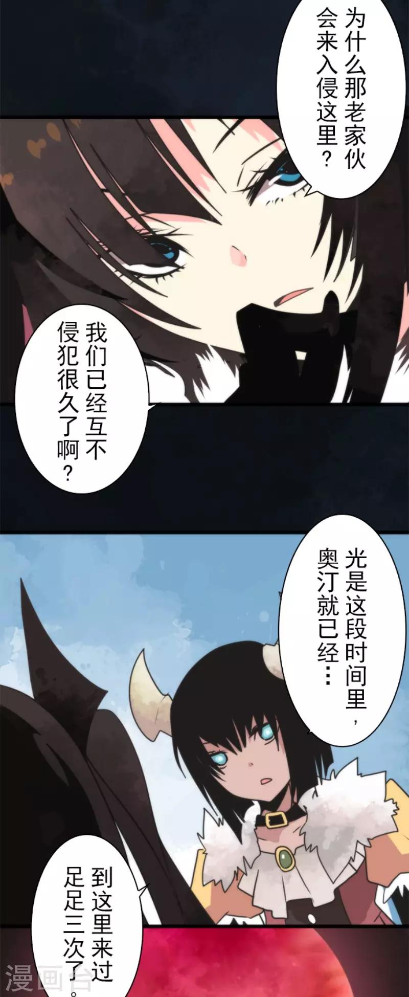 《负债魔王的游戏》第61话 奥丁神 第4页