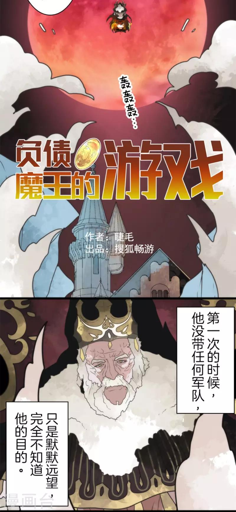 《负债魔王的游戏》第61话 奥丁神 第5页