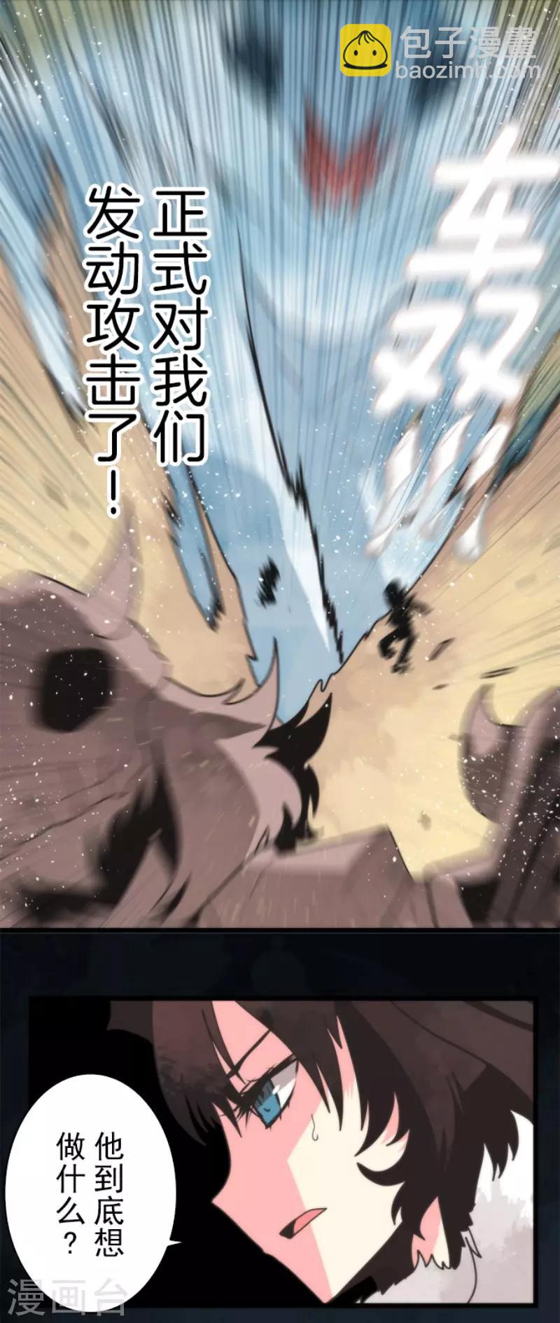《负债魔王的游戏》第61话 奥丁神 第7页