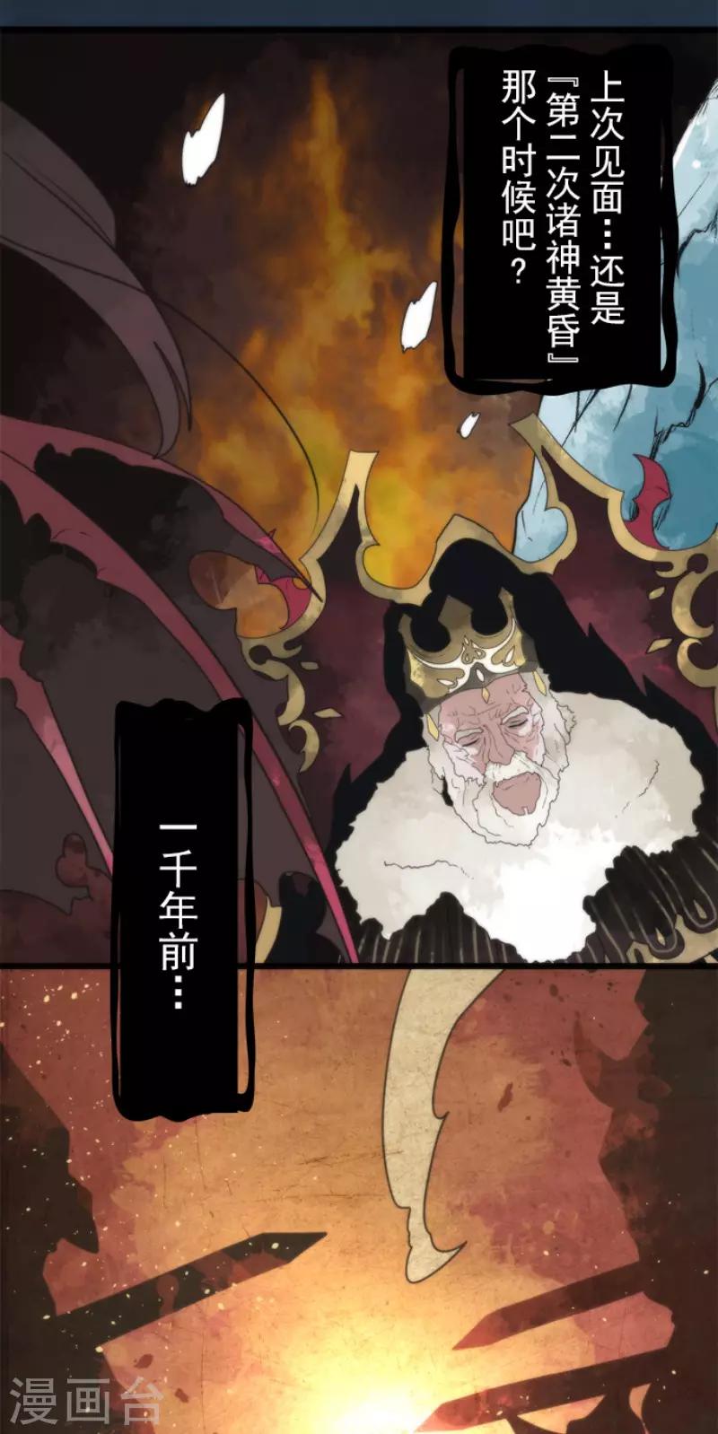 《负债魔王的游戏》第62话 双方宣战 第10页