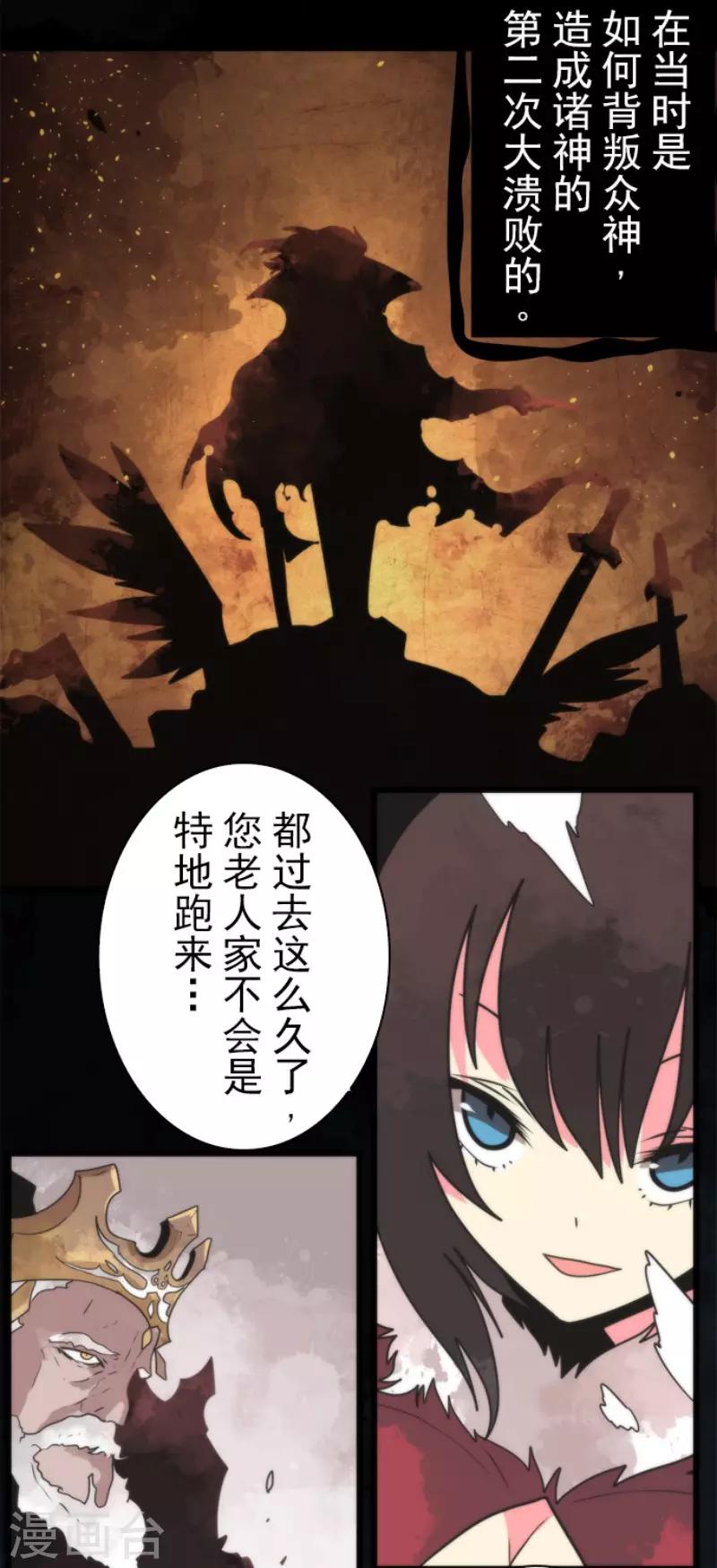 《负债魔王的游戏》第62话 双方宣战 第12页