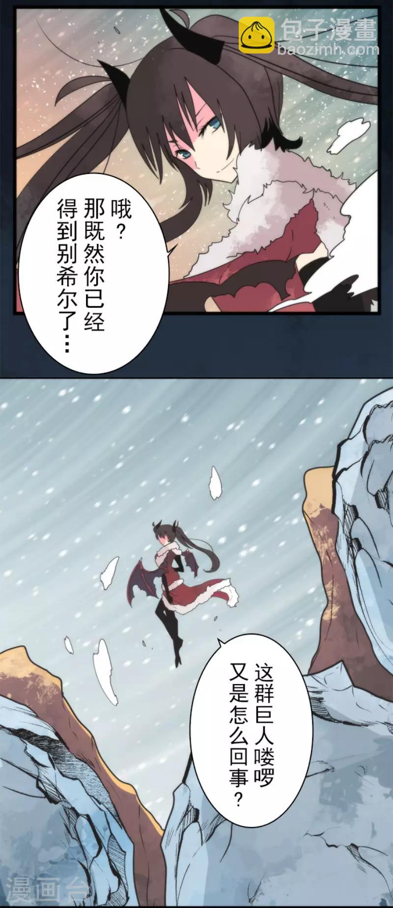 《负债魔王的游戏》第62话 双方宣战 第14页