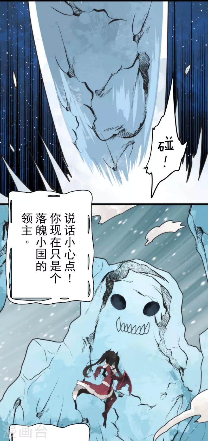 《负债魔王的游戏》第62话 双方宣战 第15页