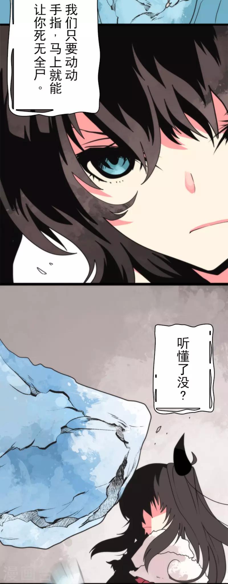《负债魔王的游戏》第62话 双方宣战 第16页