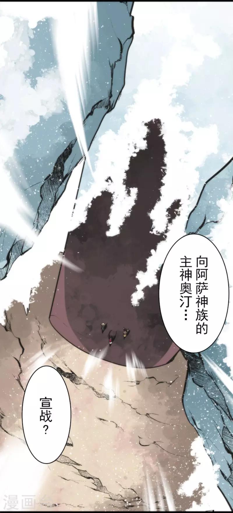 《负债魔王的游戏》第62话 双方宣战 第1页