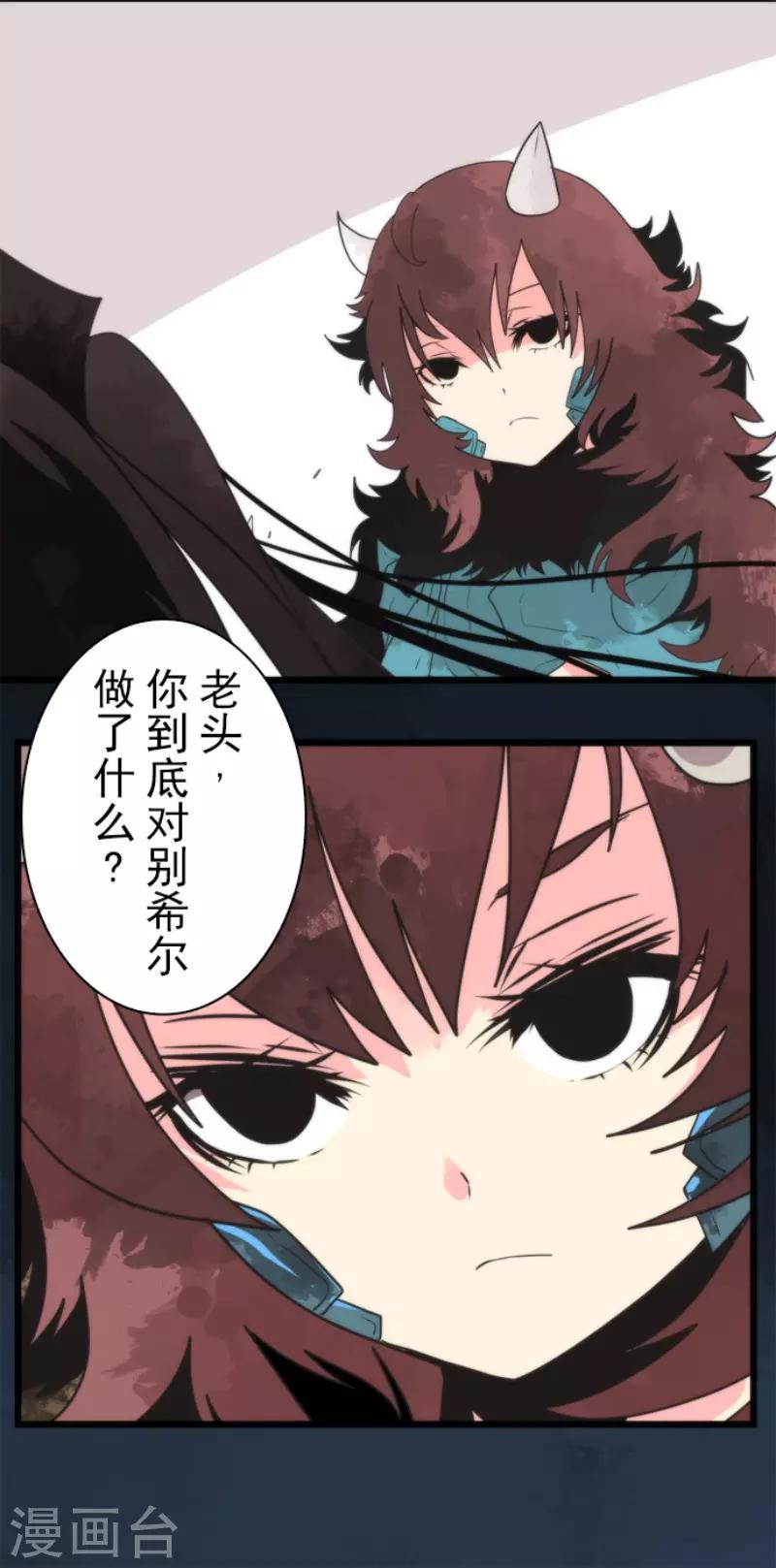 《负债魔王的游戏》第62话 双方宣战 第20页