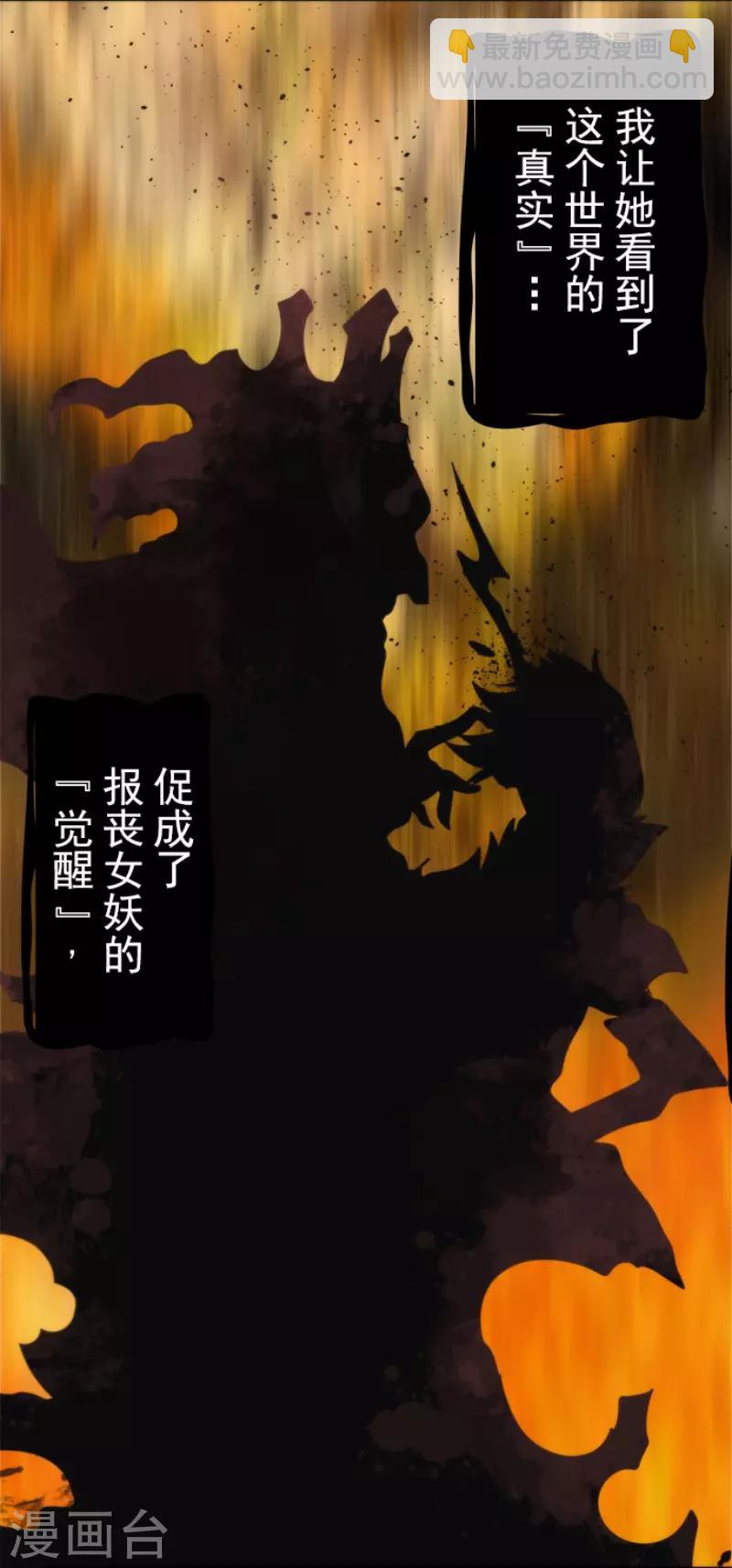 《负债魔王的游戏》第62话 双方宣战 第21页